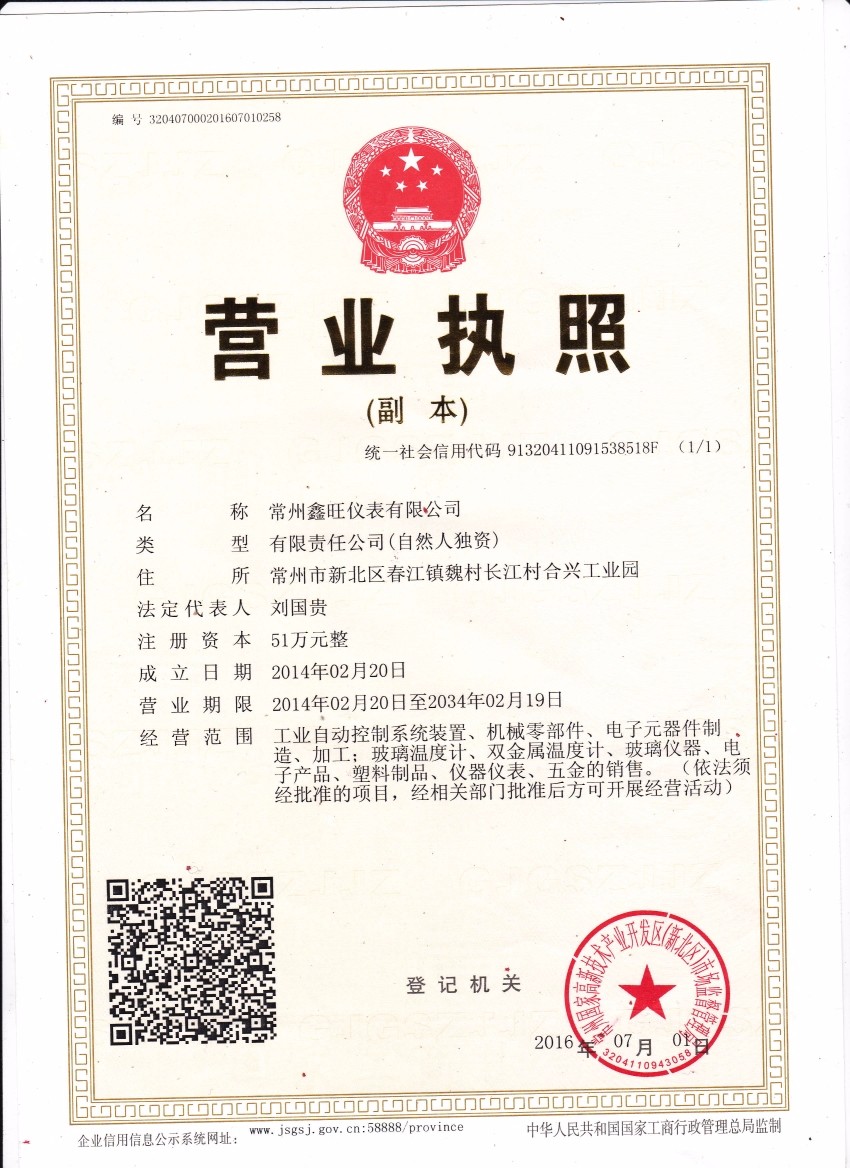 12161542405常州鑫旺儀表三證合一jpg_1.Jpeg